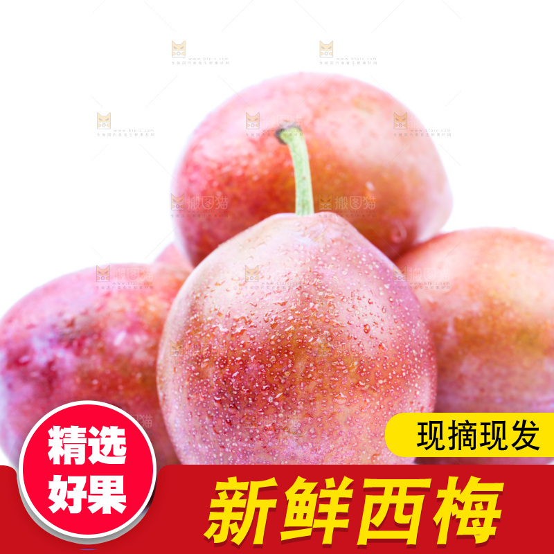 白底上放着西梅