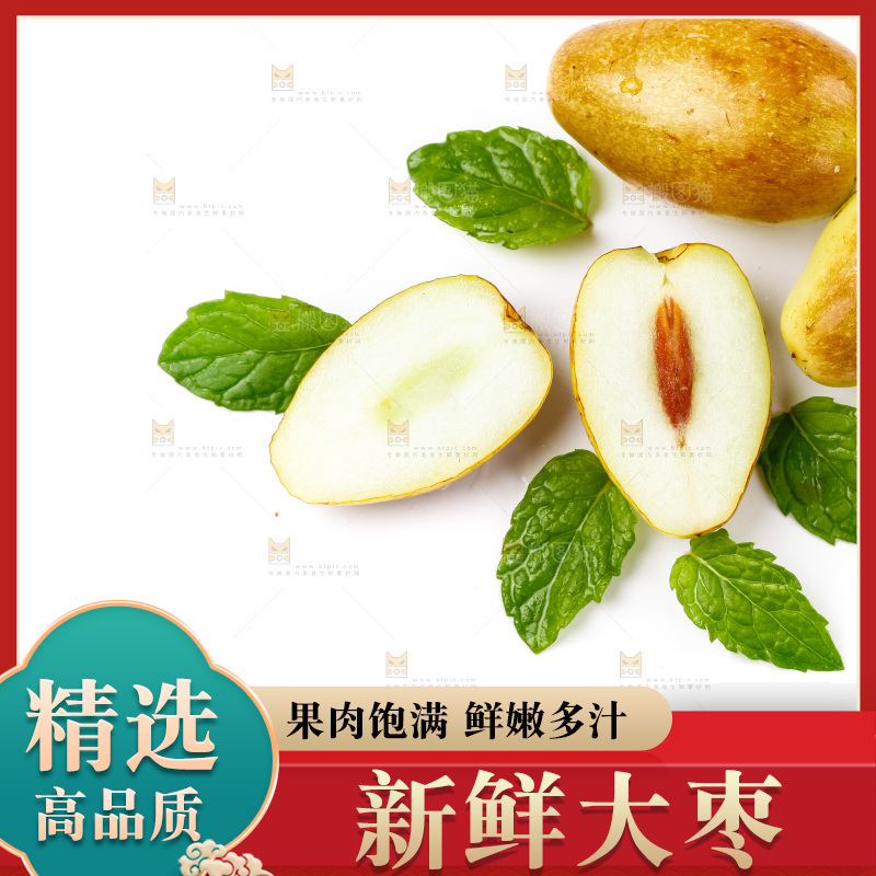 白底上摆放着脆枣