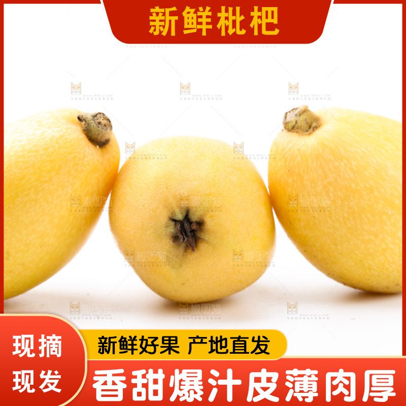 白底上放着米易枇杷