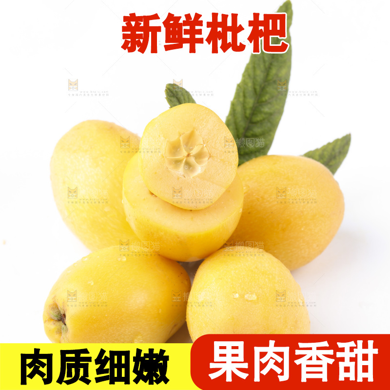 白底上放着米易枇杷