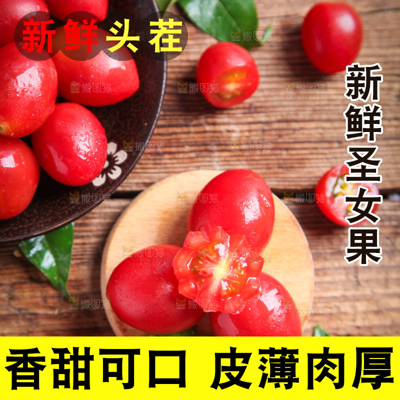 木板上摆放着小番茄