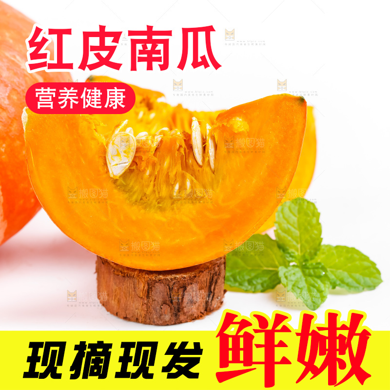 浅底上摆放着山东红皮南瓜