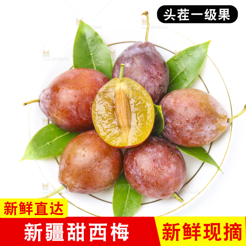 盘子里的新疆法兰西西梅