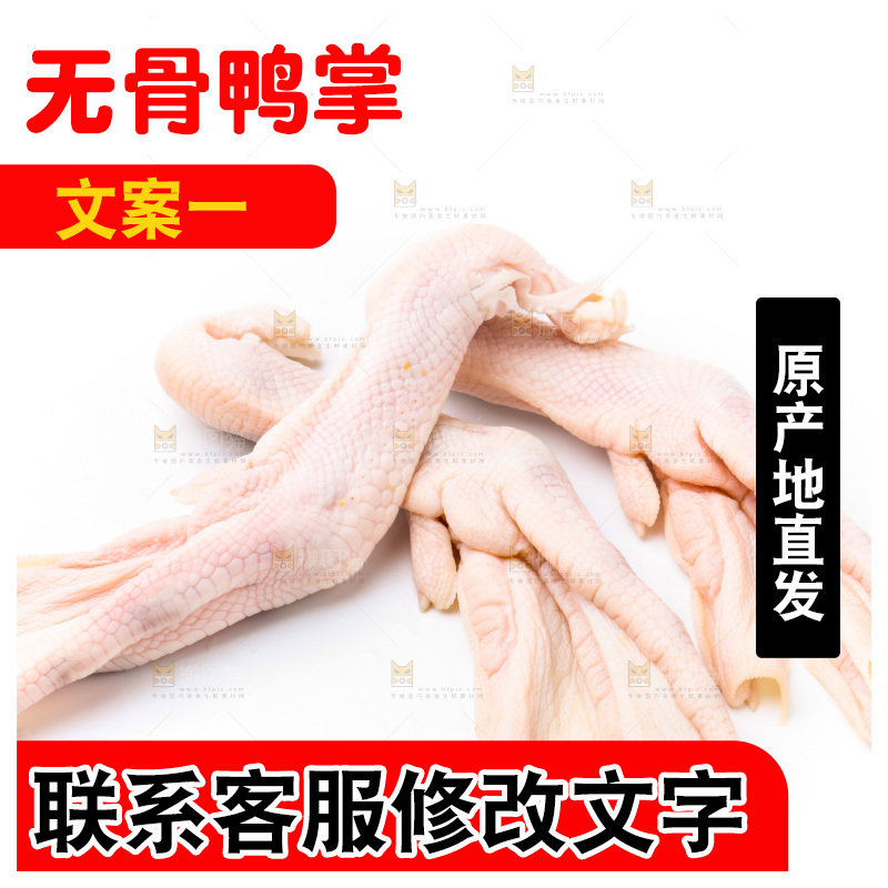白底上放着鸭掌