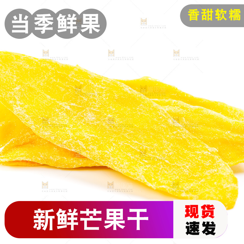 白底上放着芒果干片