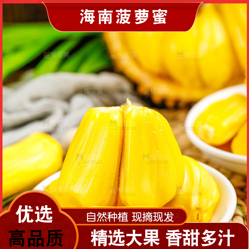 碟子里的海南菠萝蜜