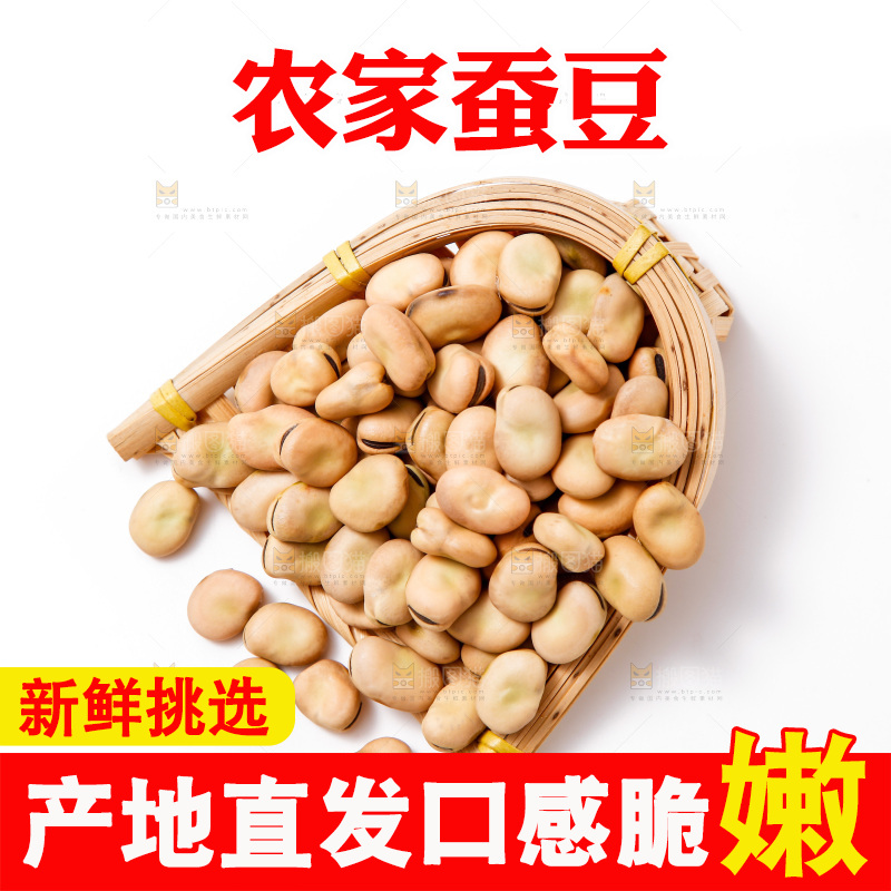 白底上放着蚕豆