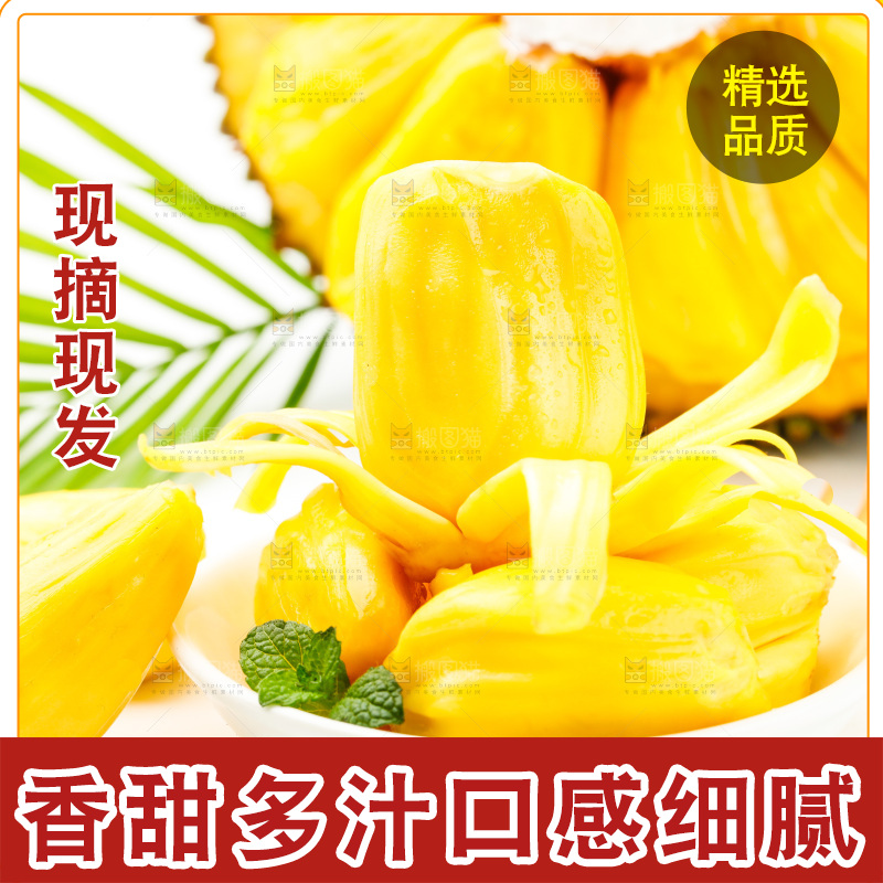 白底上放着海南菠萝蜜