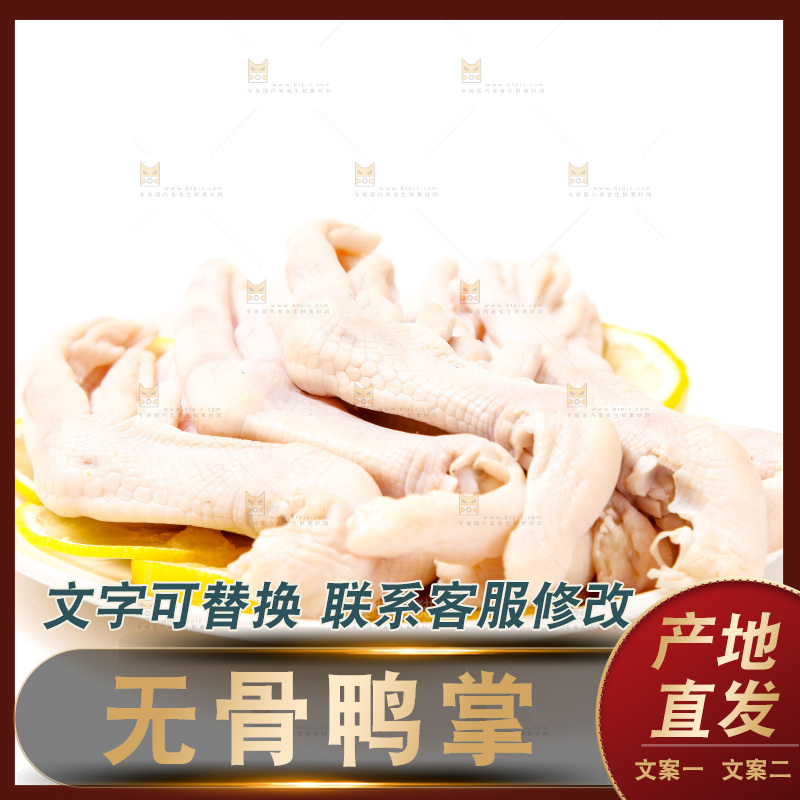 盘子里装着鸭爪