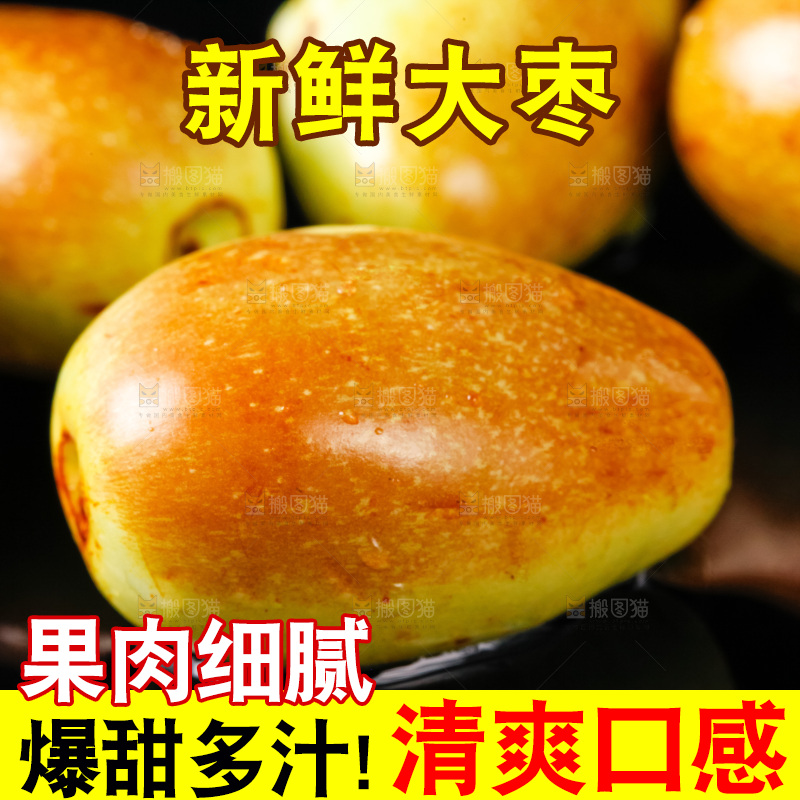 黑底上放着灵武长枣