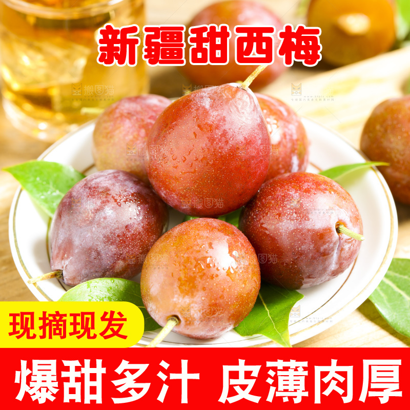 盘子里的西梅