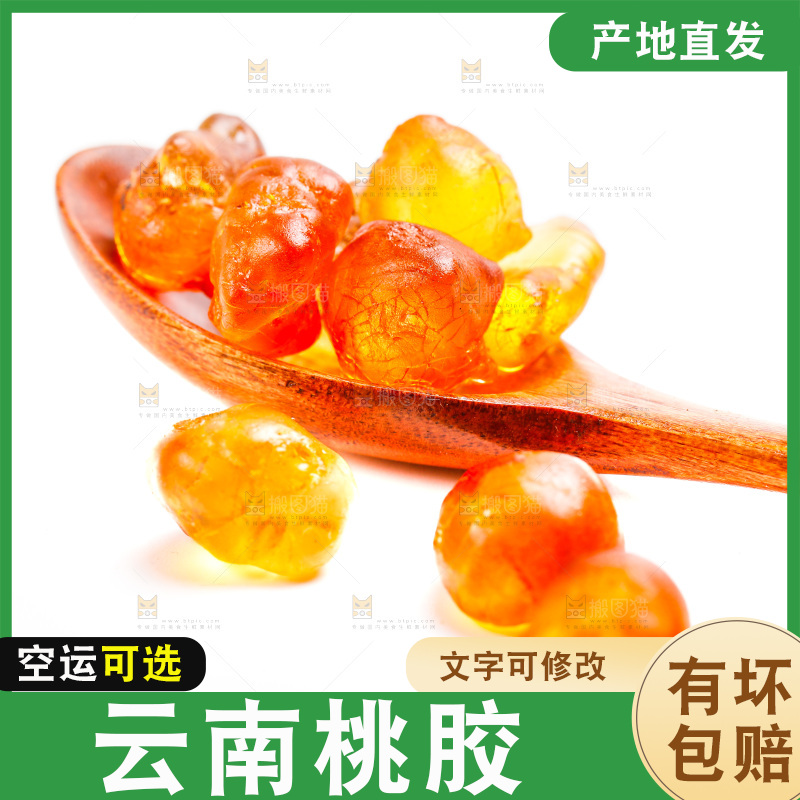 白底上放着桃胶