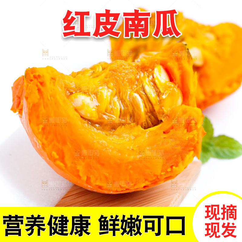 木板上放着红皮南瓜