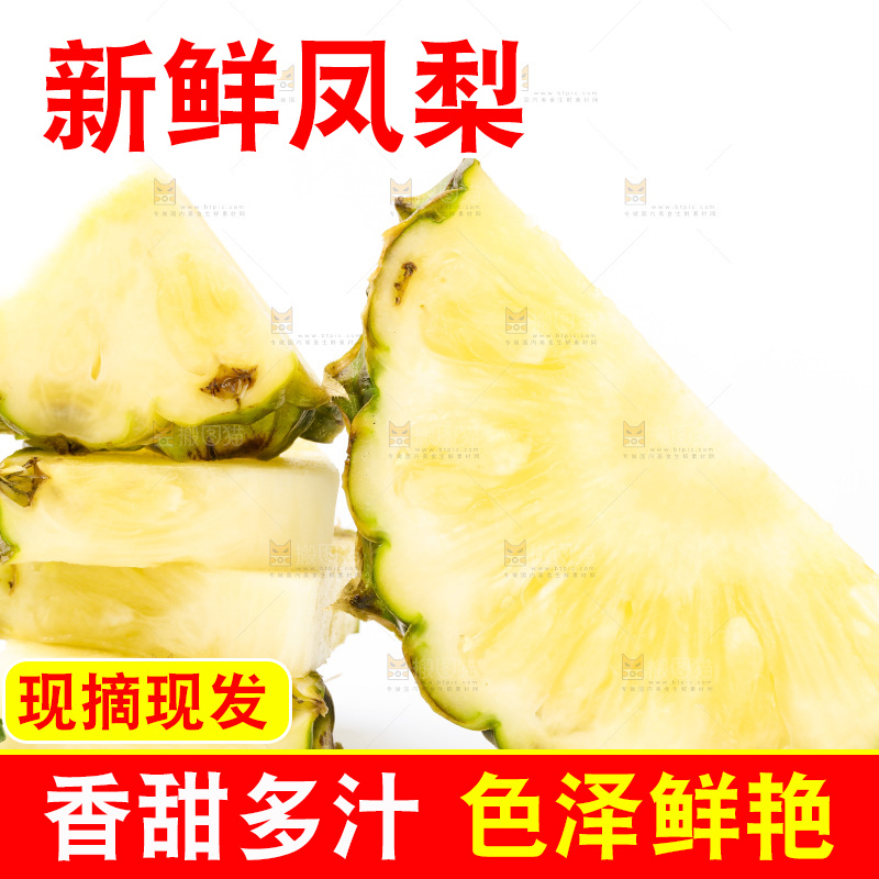白底上摆放着海南凤梨