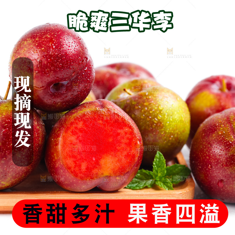 碟子里装着红心李子