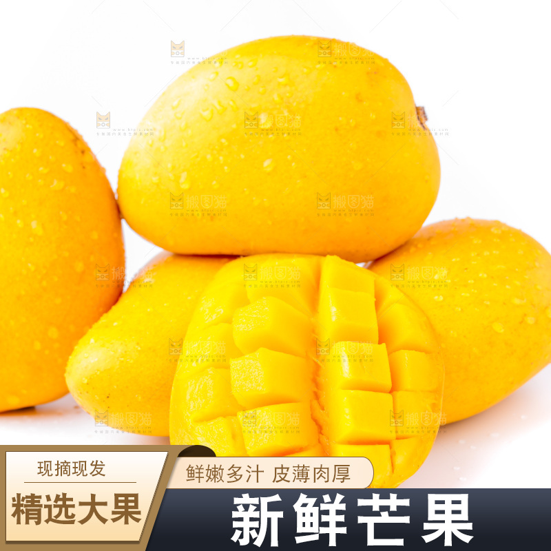 白底上放着小台农芒