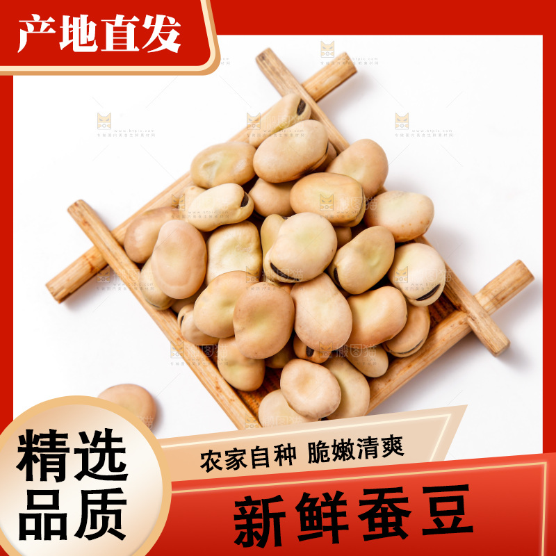 白底上放着蚕豆