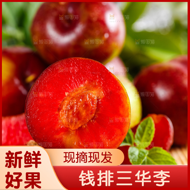 竹垫上摆放三华李