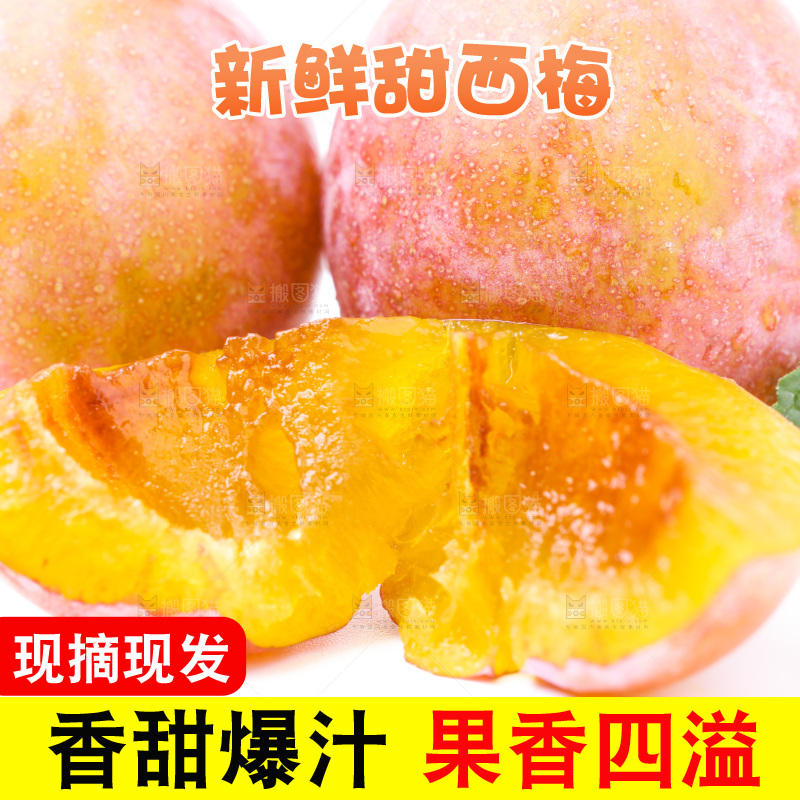白底上的西梅
