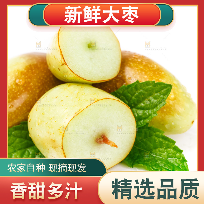 浅底上摆放着鲜枣