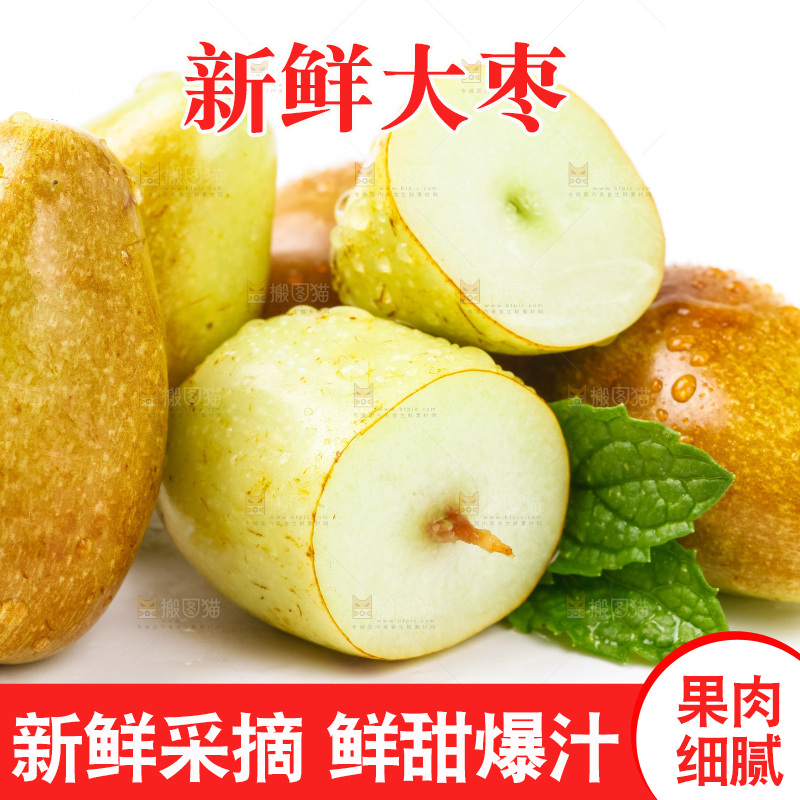白底上摆放着脆枣