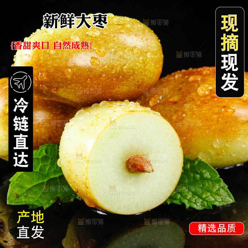 黑底上放着脆枣