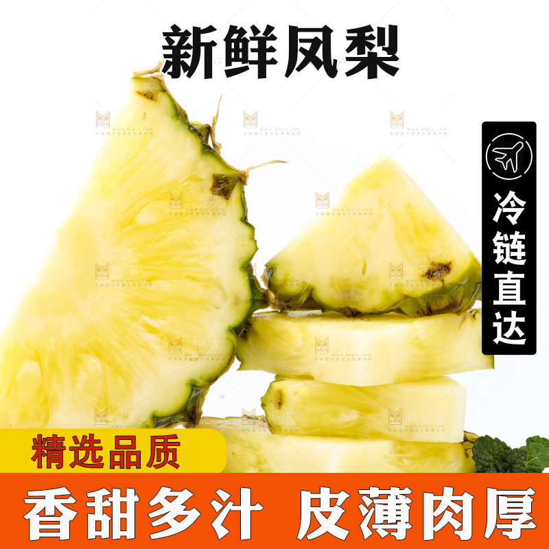 白底上摆放着海南凤梨