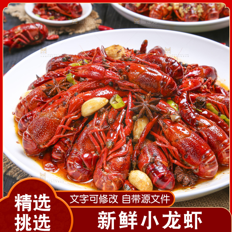 盘子里的麻辣小龙虾