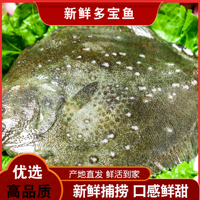 盘子里装着多宝鱼