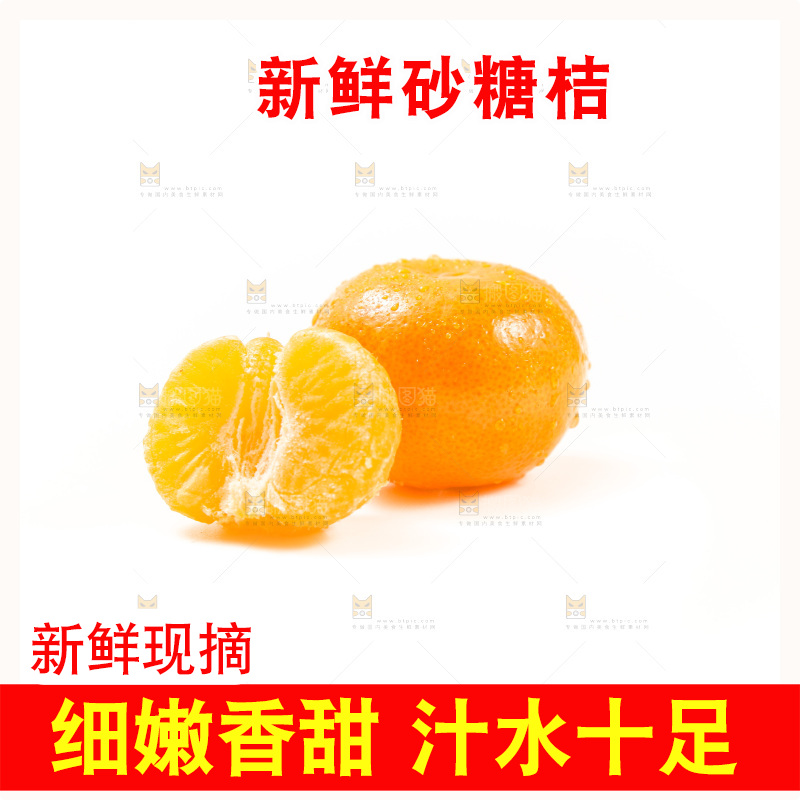 白底上的砂糖桔