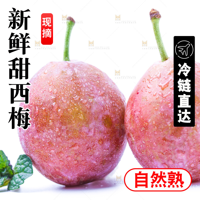 白底上的西梅