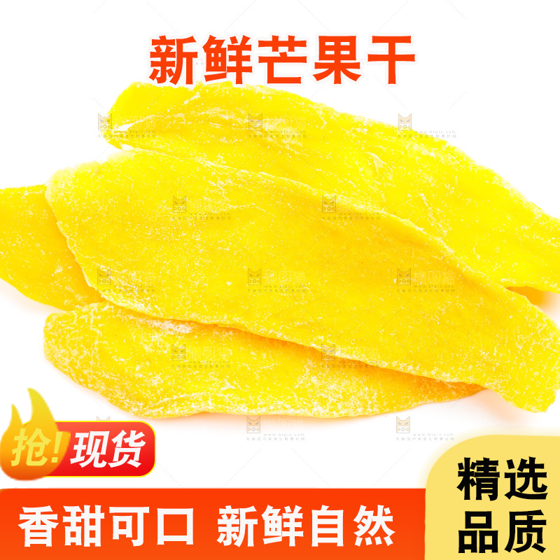 白底上放着芒果干片