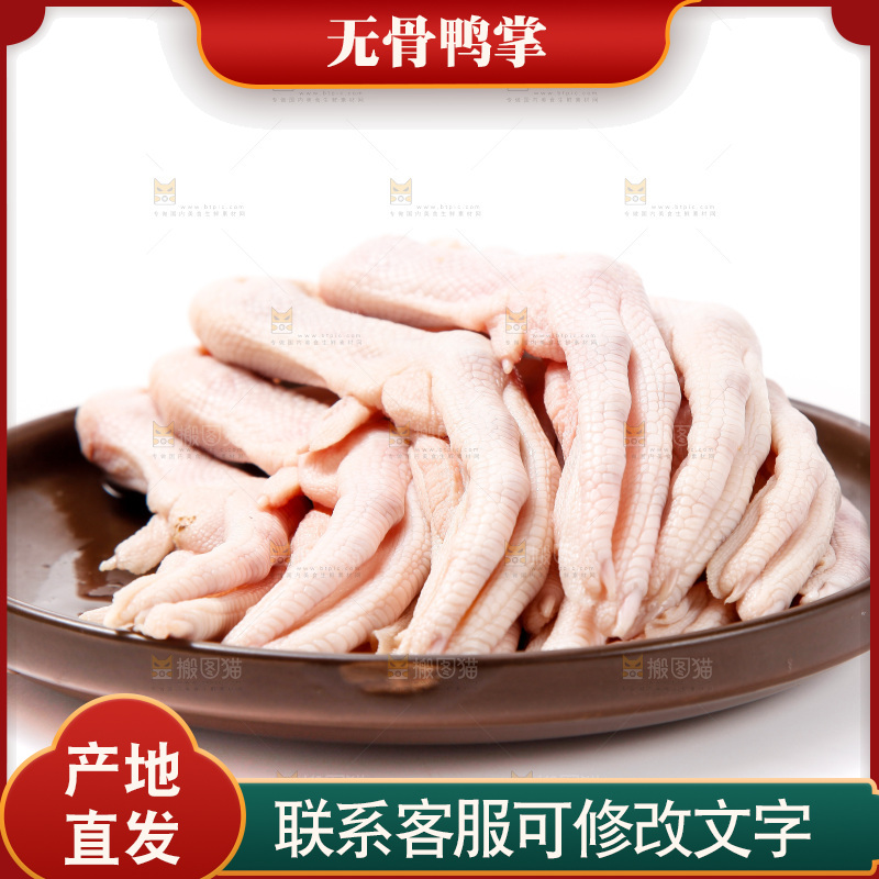 盘子里装着鸭爪