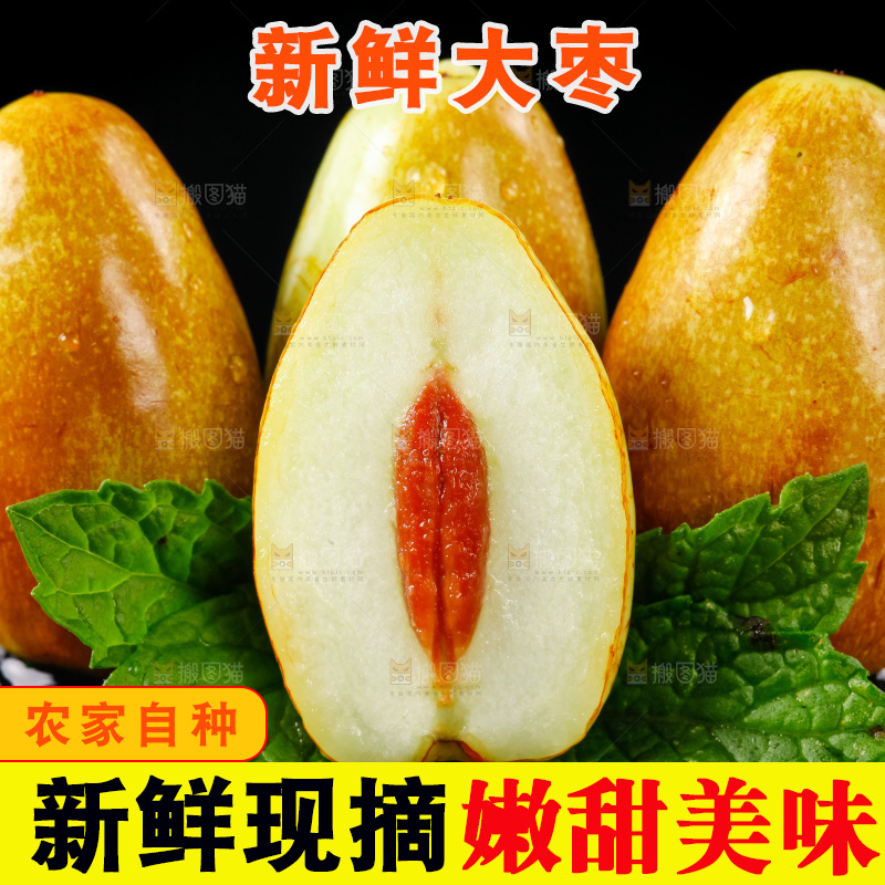 深底上摆放着大枣