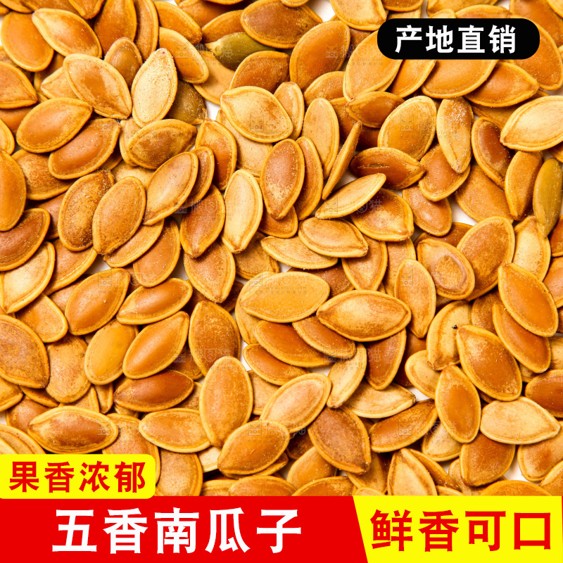 白底上的南瓜子