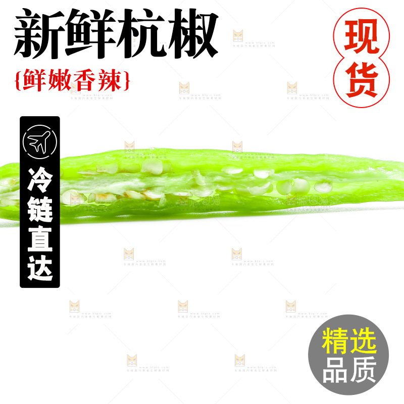白底上放着杭椒