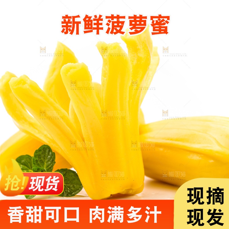 白底上放着海南菠萝蜜