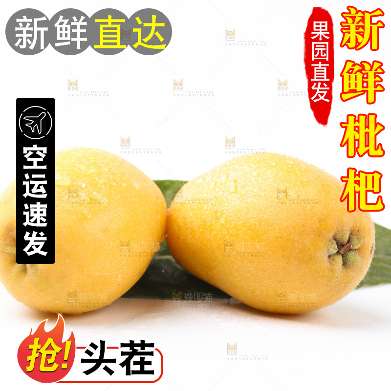 白底上放着枇杷