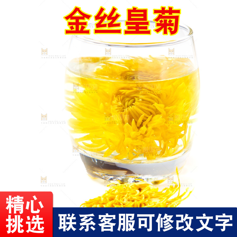 杯子里泡着菊花茶