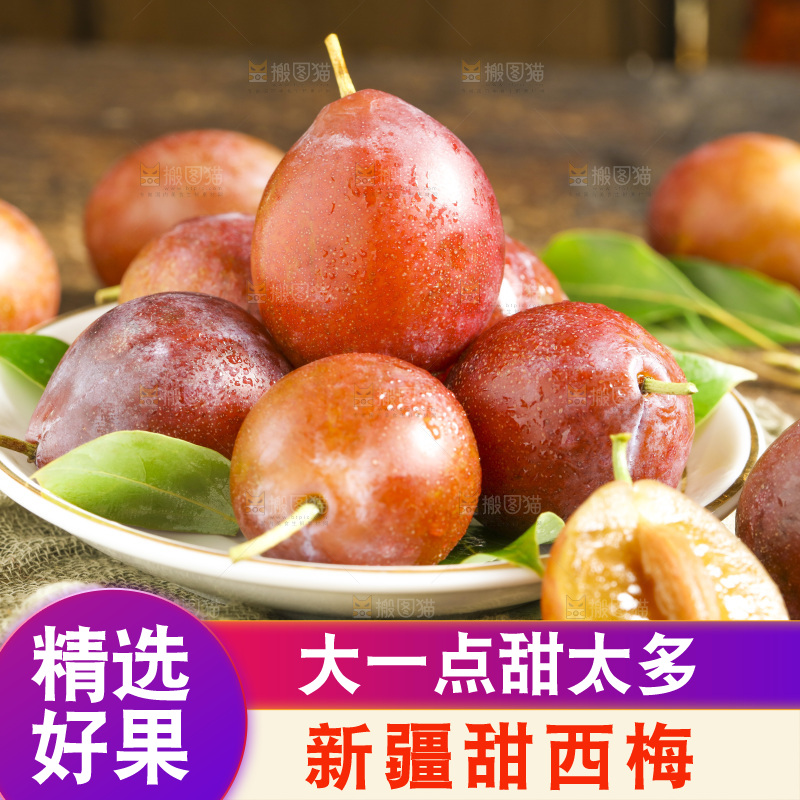盘子里的西梅