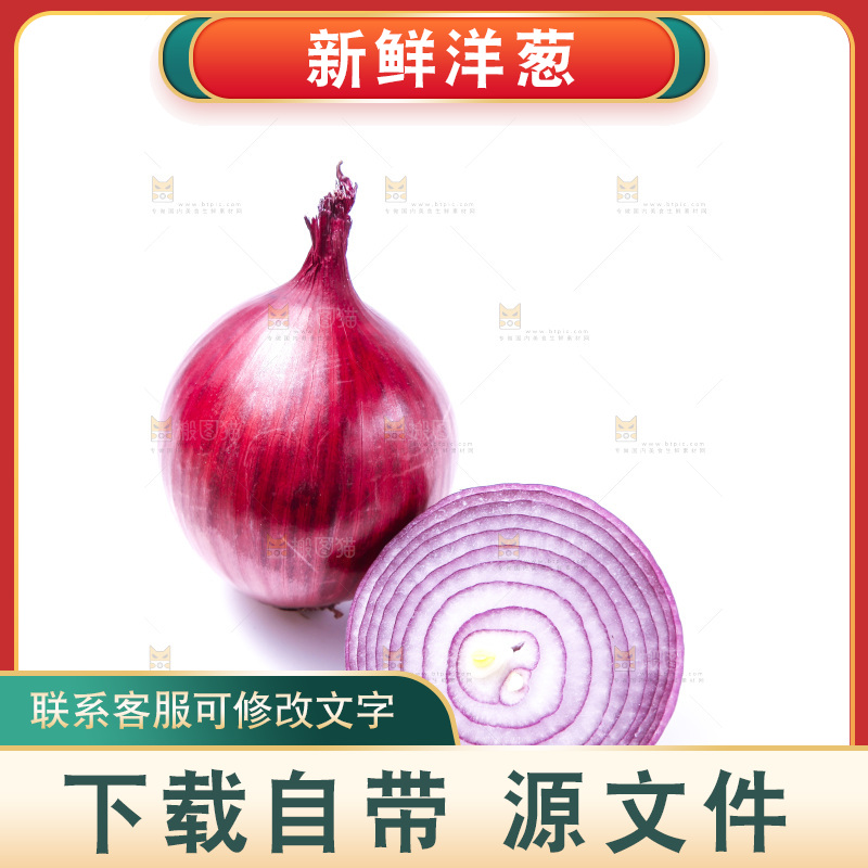 白底上放着洋葱