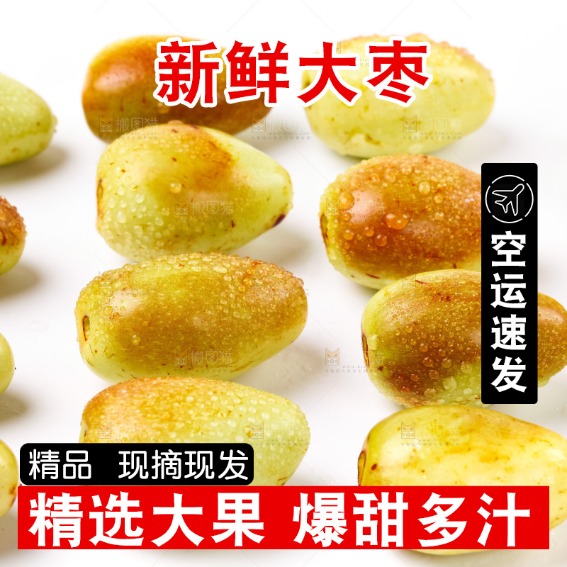 白底上摆放着鲜枣