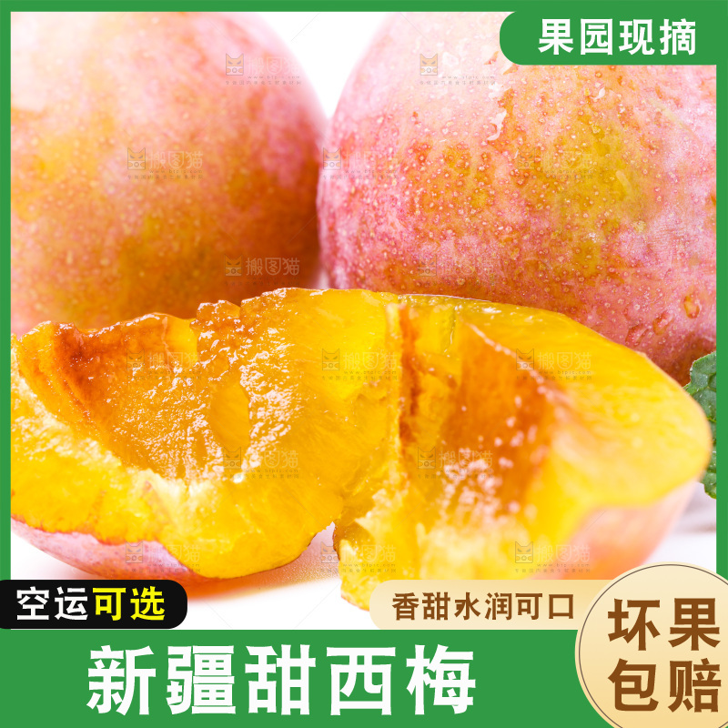 白底上的西梅