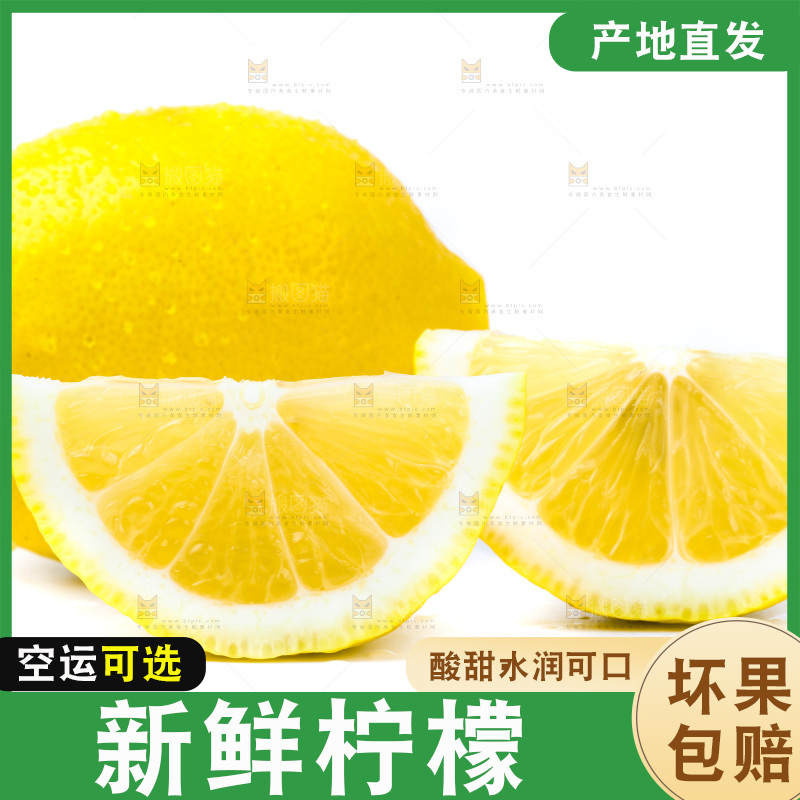 白底上的安岳黄柠檬