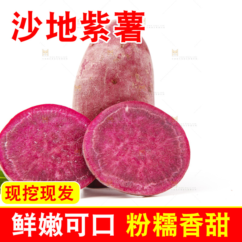 浅底上的小紫薯