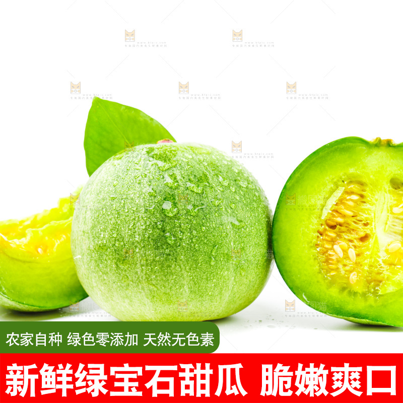 白底上放着绿宝甜瓜