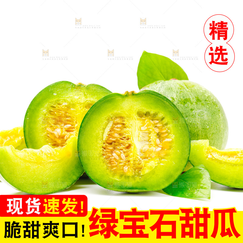 白底上放着绿宝甜瓜