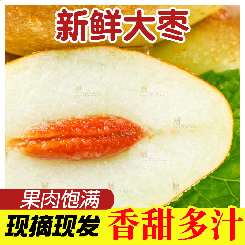 浅底上放着灵武长枣