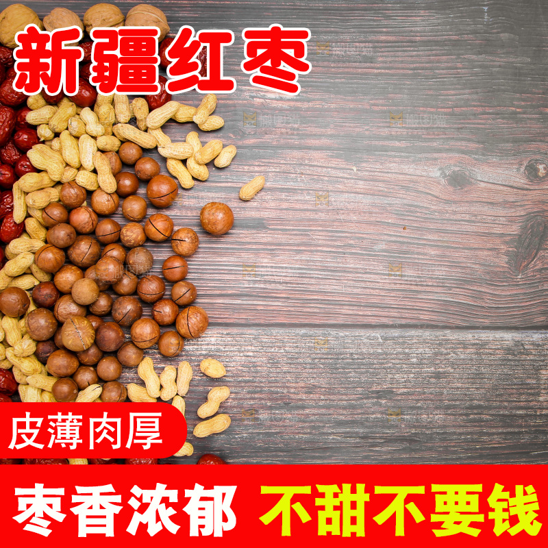 坚果纹理素材