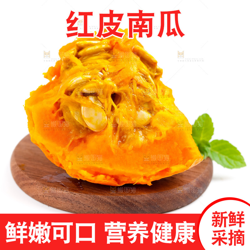 木板上放着红皮南瓜